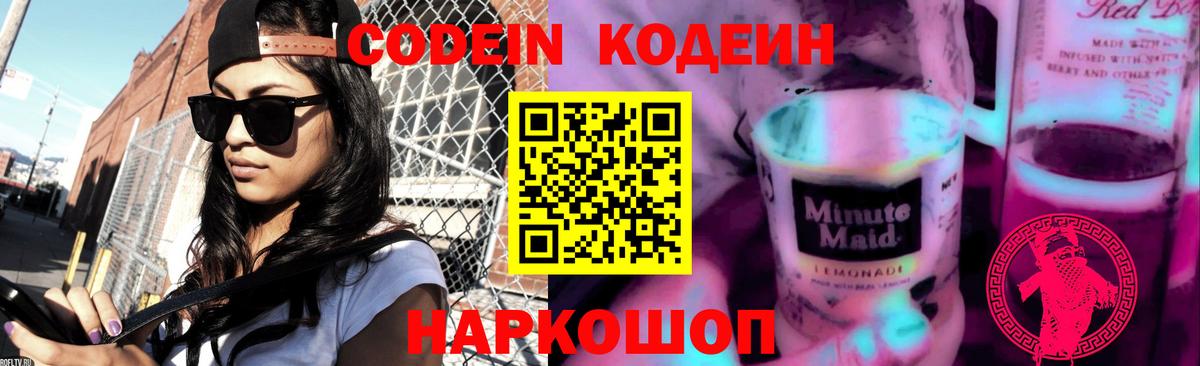 Мурино  Кодеиновый сироп Lean напиток Lean (лин)  Вход с VPN  Кодеиновый сироп Lean напиток Lean (лин) 
