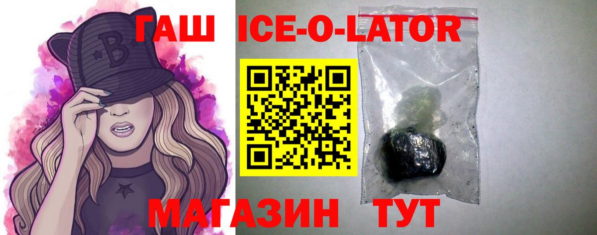 Мурино  ГАШИШ гарик  Вход с VPN  ГАШ Ice-O-Lator 